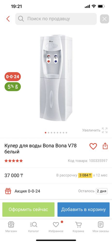 Кулер для воды Bona Bona V78 белый