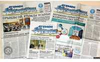 Новая Газета Егемен Қазақстан и Казахстанская