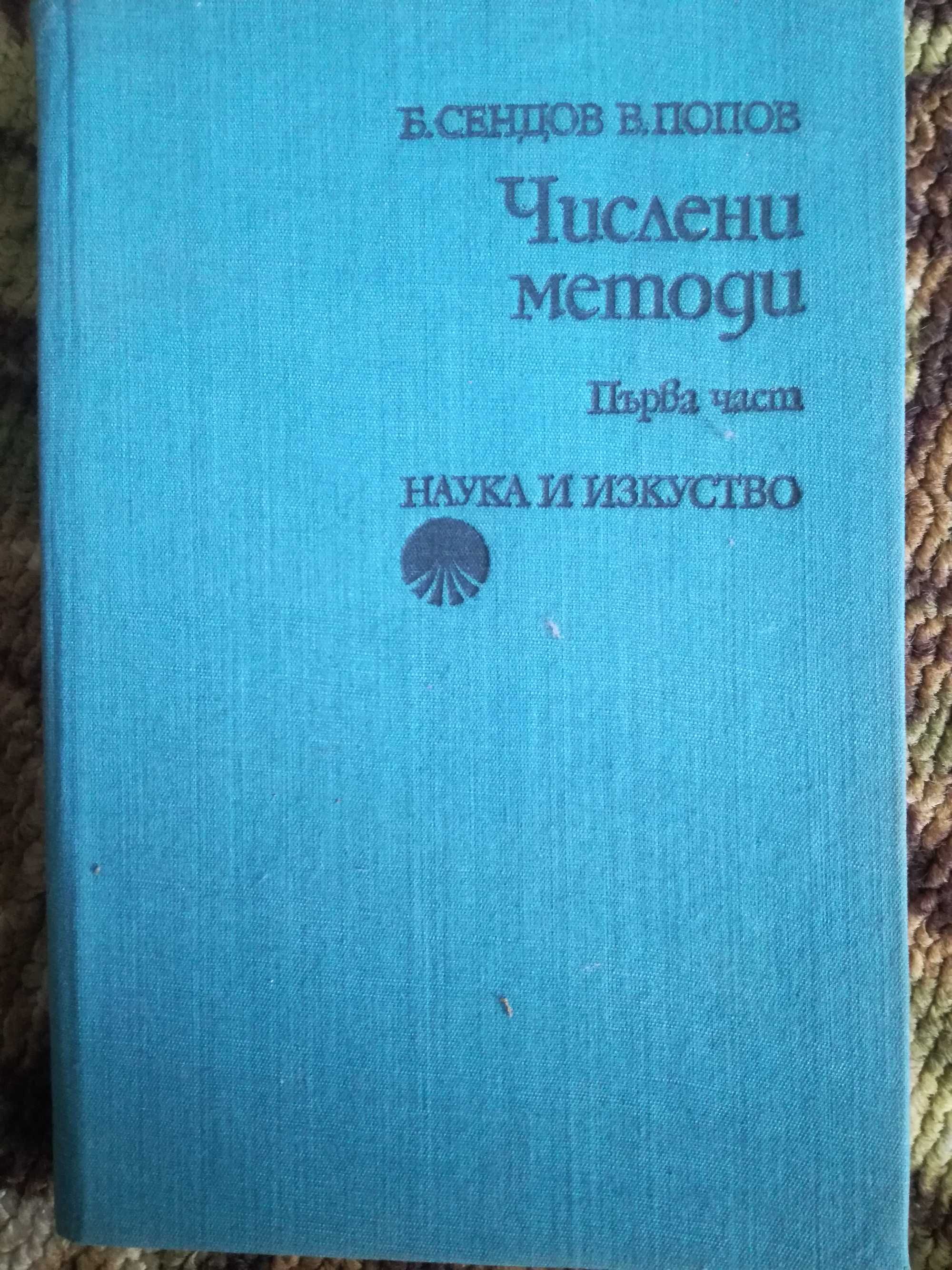 Стари, но запазени учебници по висша математика