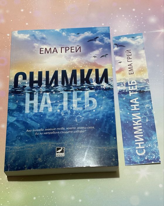 Книги- “Колежката”, “Снимки на теб”, “Затворникът”