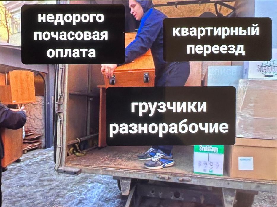 Грузчики. Вывоз мусора. Оконных рам. Старой мебели.