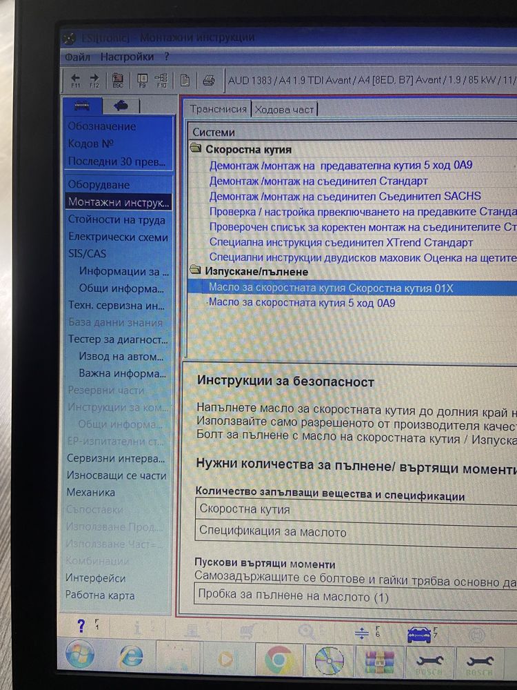 Автодиагностика Bosch KTS 520/550+Лаптоп HP ESI Tronic 2013/3
