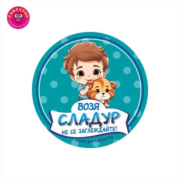 Забавни стикери за кола