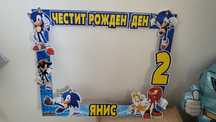 Рамка за снимки за рожден ден Соник