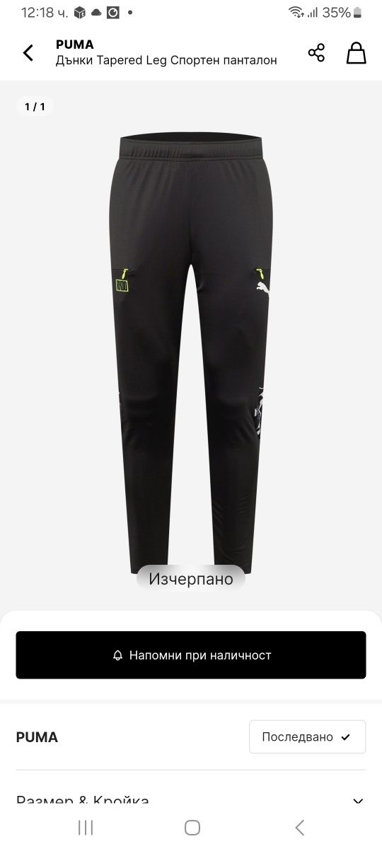 Спортен панталон Puma
