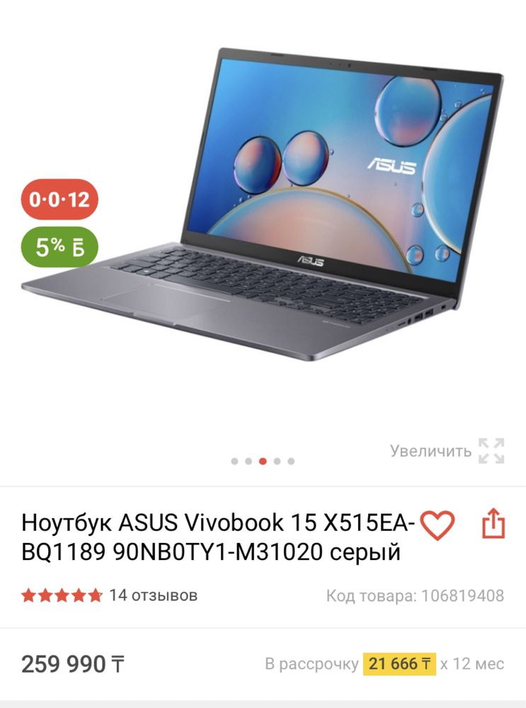 Ноутбук ASUS Vivobook 15