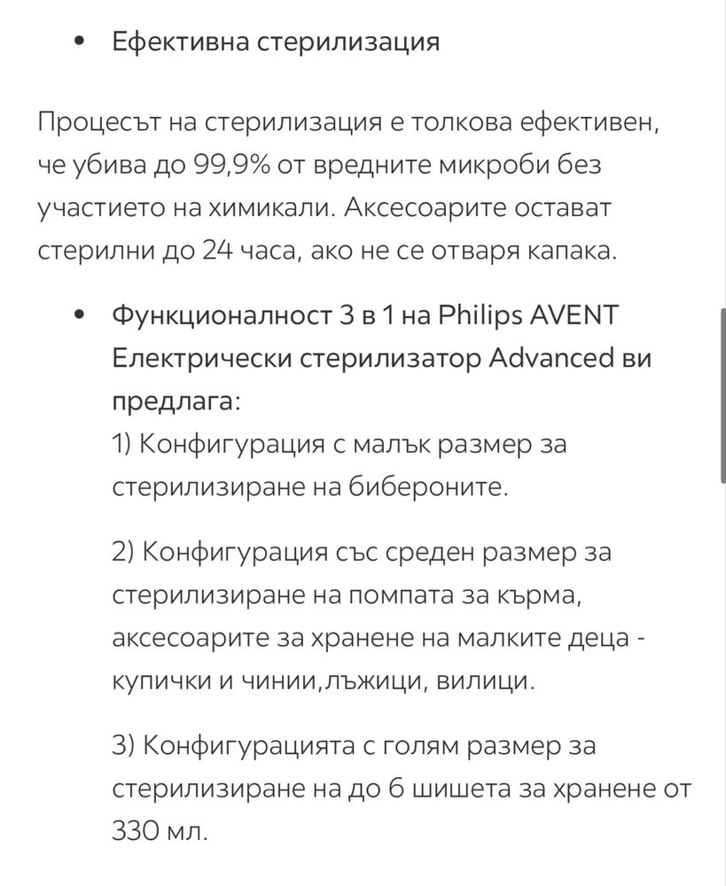 PREMIUM стерилизатор с изсушаване Philips Avent