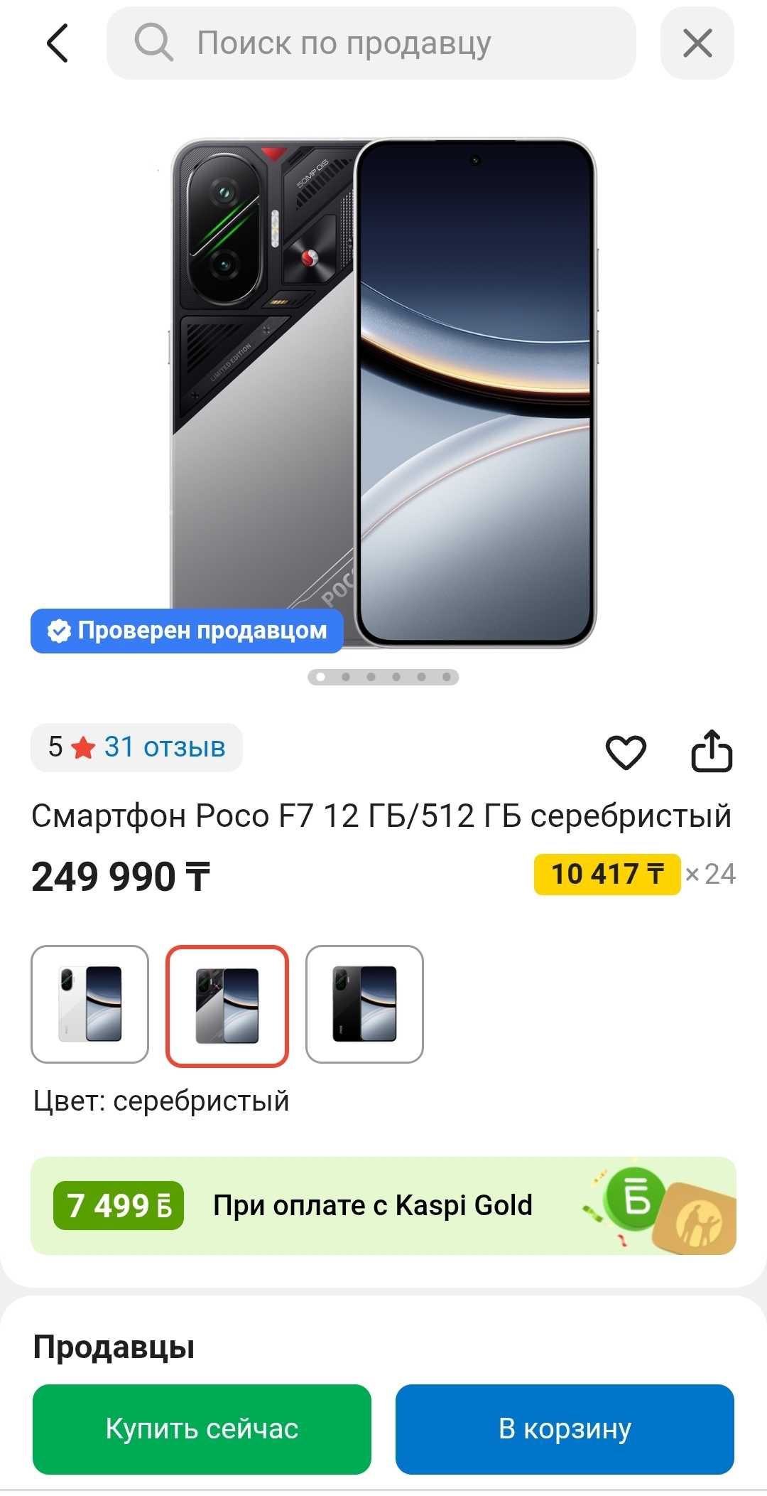 Poco f7 512 гб. Новый