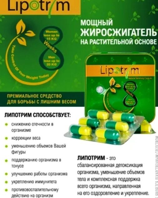 Капсулы для похудения