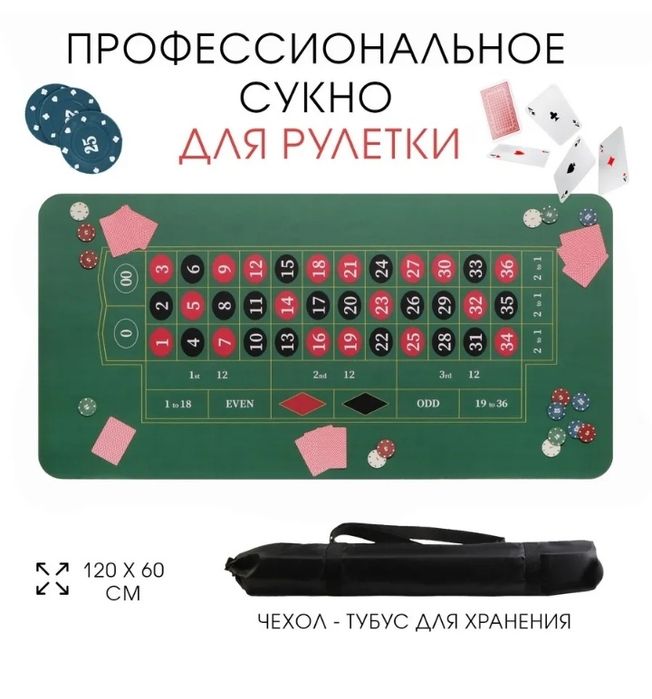 Сукно для покера , рулетки этим разметкой прорезиненное новое