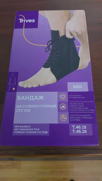 Бандаж  голеностопный