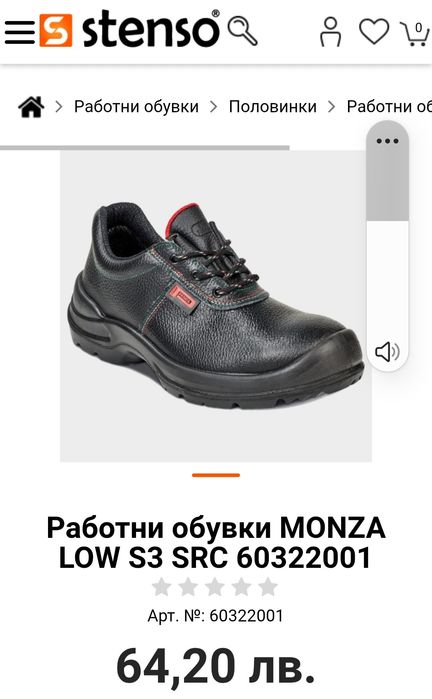Работни обувки MONZA LOW S3 номер43