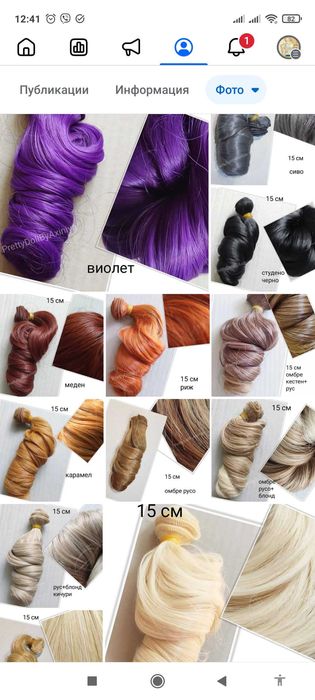 Коса за кукли (трес) изкуствена и натурална