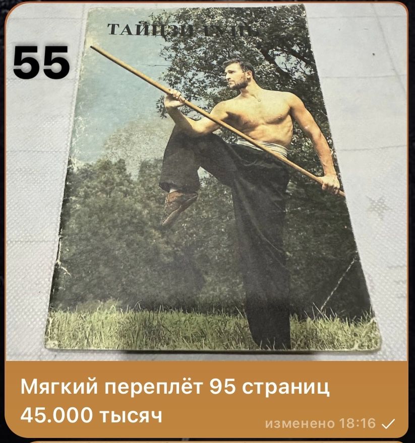 Боевое искусство книги: все информации про книги на фото