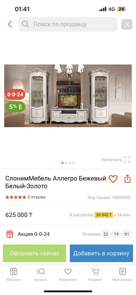 Стенка горка Аллегро за 200.000тг