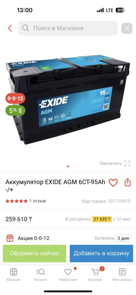 EXIDE Excell 12V 95Ah 680A