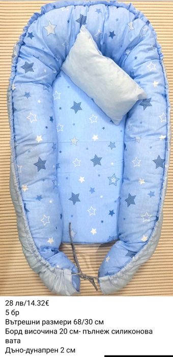 Гнездо за бебе с включена възглавничка.