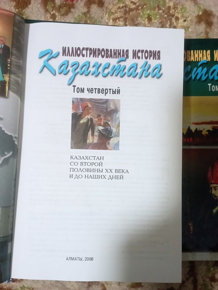 История Казахстана.4тома.