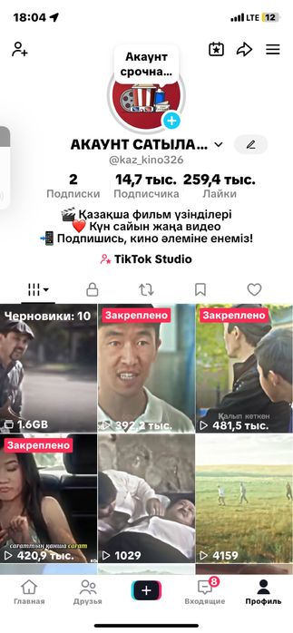 Тик ток акаунт сд