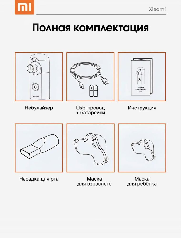Ингалятор Xiaomi