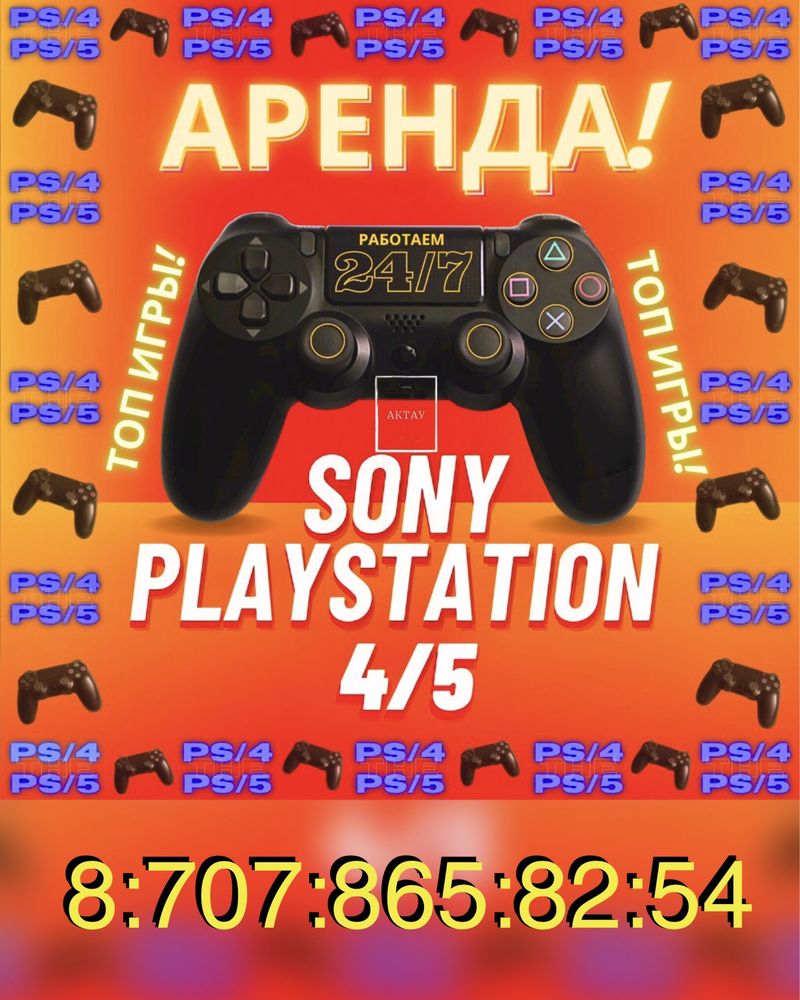 Аренда Sony Playstation 4 Прокат Playstation 5 PS4 PS5! Пс4 Пс5!