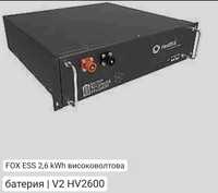 FOX ESS 2,6 kWh високоволтова

батерия | V2 HV2600