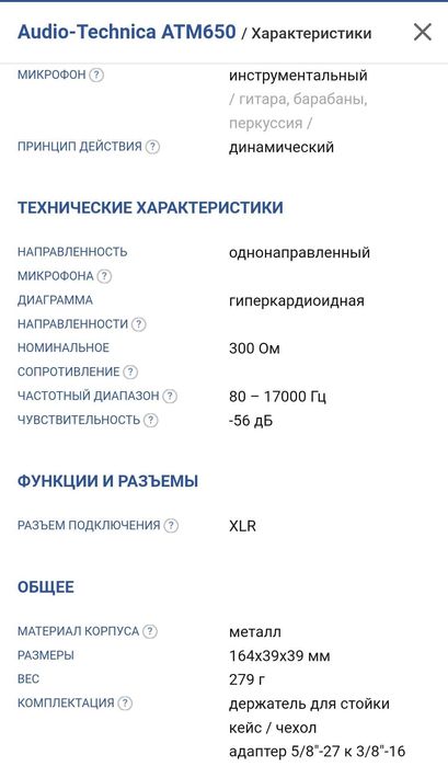 Микрофон инструментальный Audio Technica ATM650