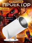 Proektor smart HY-300
