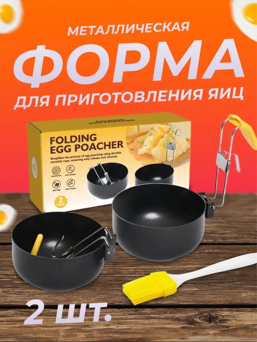 Форма для приготовления яиц пашот