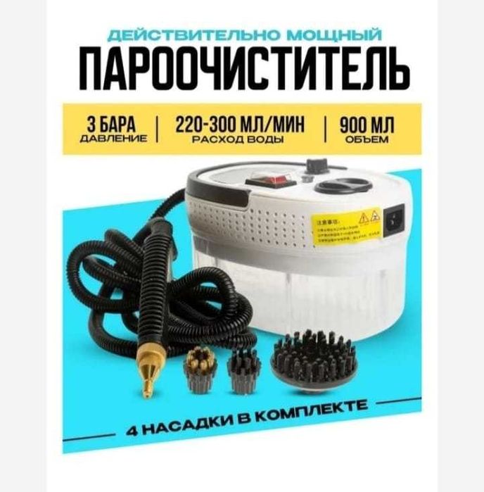Пароочиститель ручной напольный.