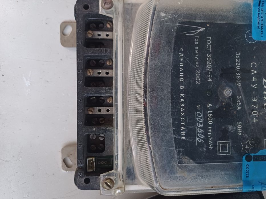 Электросчётчик 3 фазы