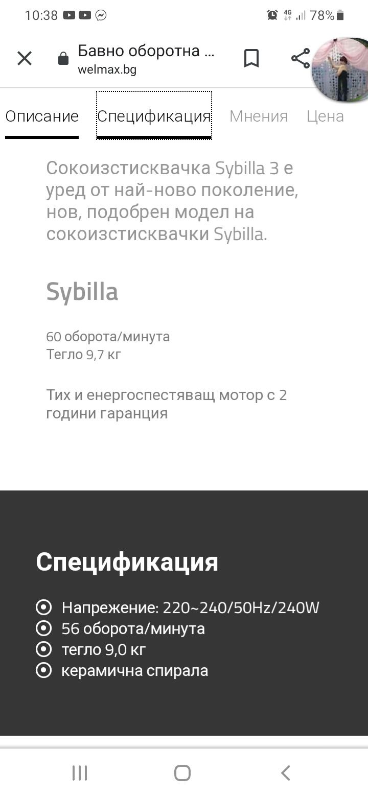 Сокоизстисквачата Велмакс.  Чисто нова страхотна, удобна и полезна за