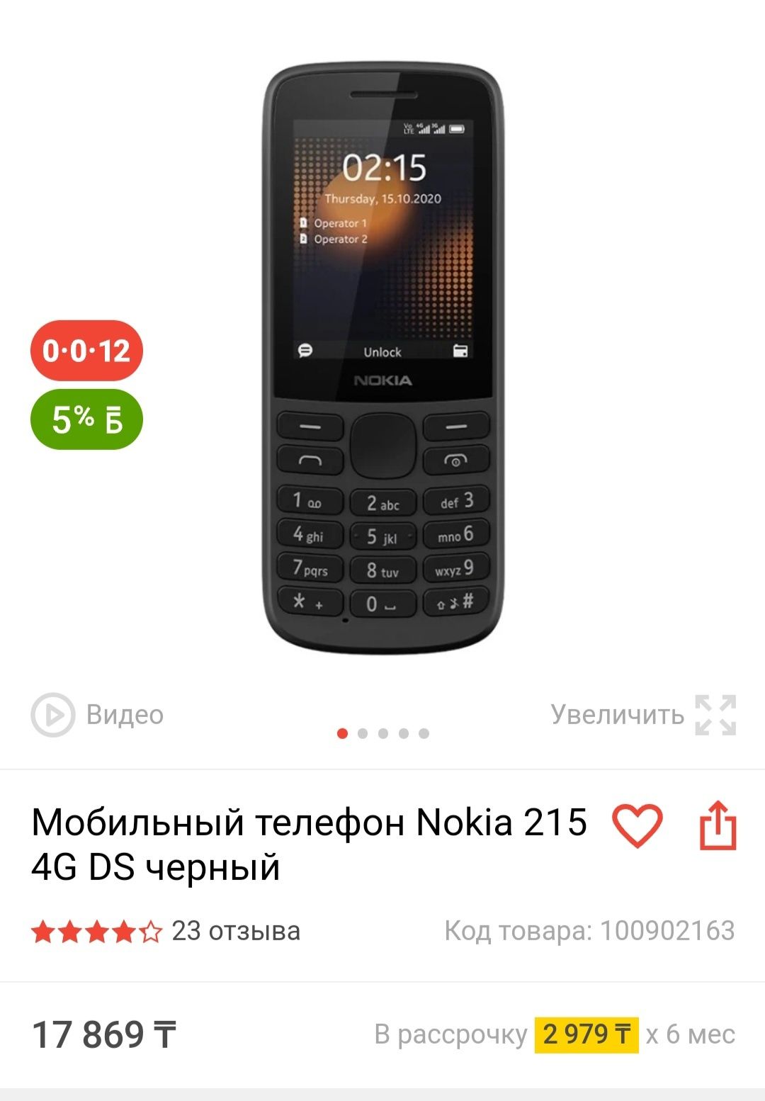 Продам телефон нокиа 215, 2 сим