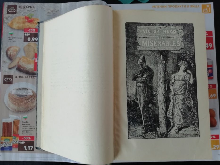 Виктор Юго "Клетниците" 1940г.