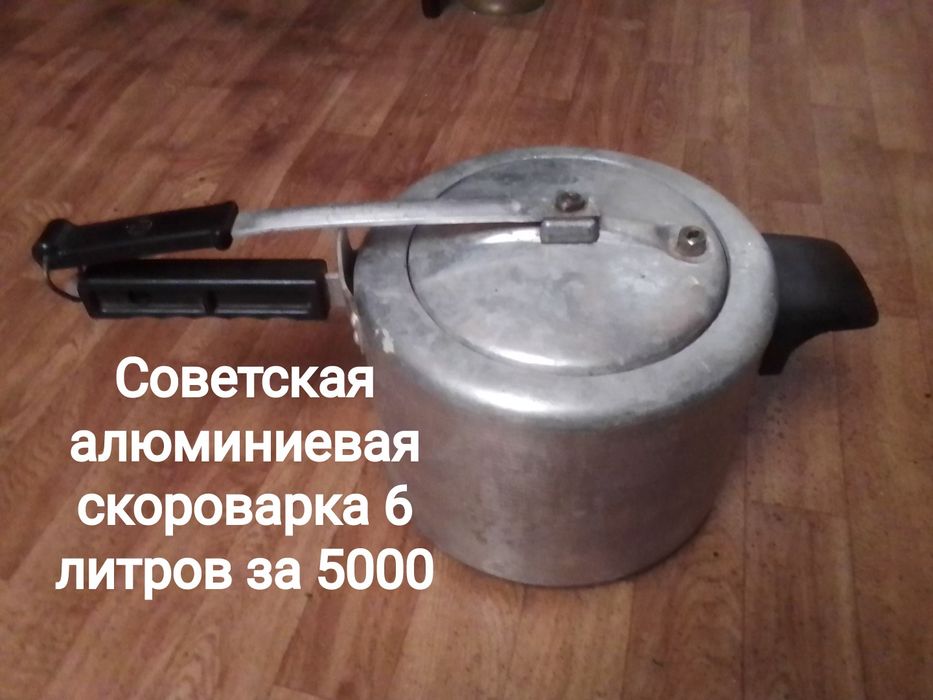 Скороварка Советская за бесценок