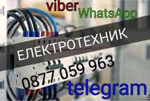 електротехник.бг Аварий Ремонти