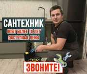 Сантехник Канализация тозалаш хизмати! Santexnik. Услуги сантехника.