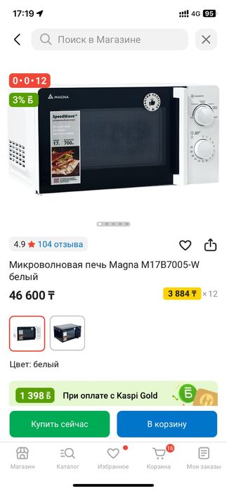 Продам Magna микровалновка