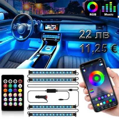 LED ленти , цветомузика за автомобил . Интериорно осветление AT12