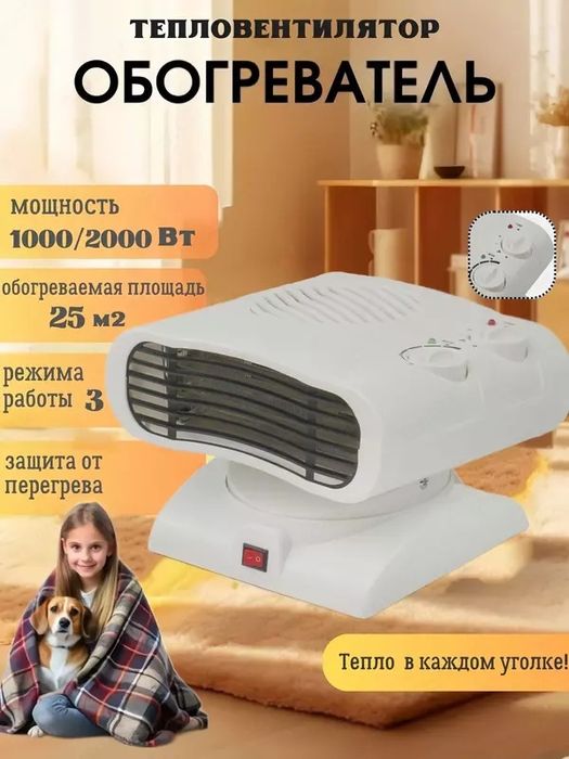 Электрический обогреватель для дома и офиса, тепловентилятор, печка.