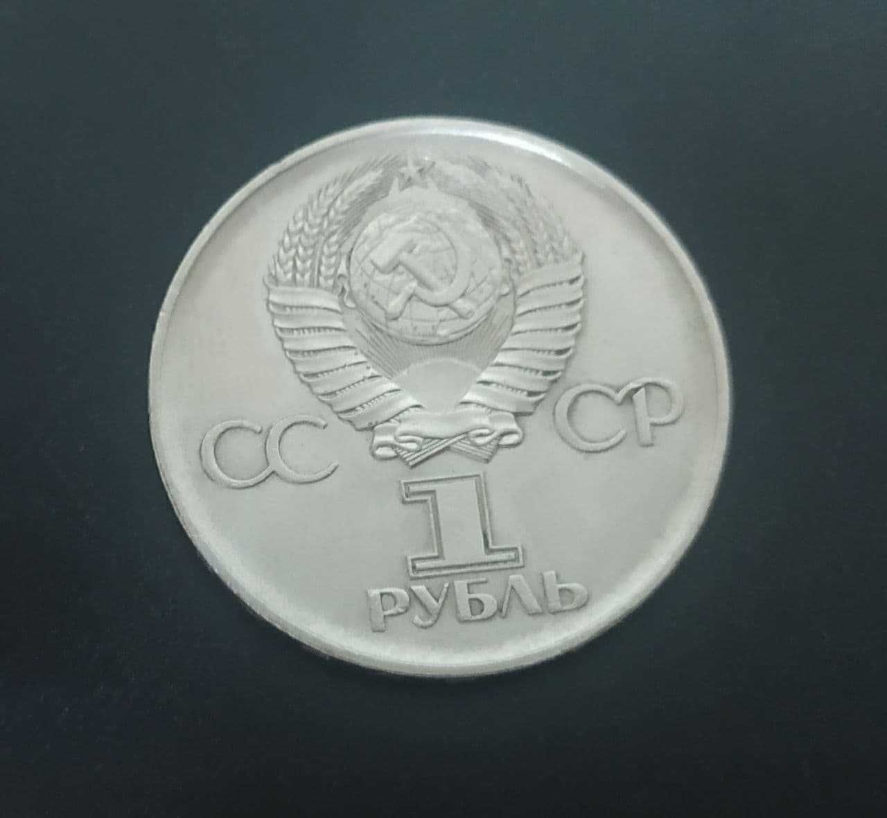Юбилейная монета 1 рубль - 30 лет победы