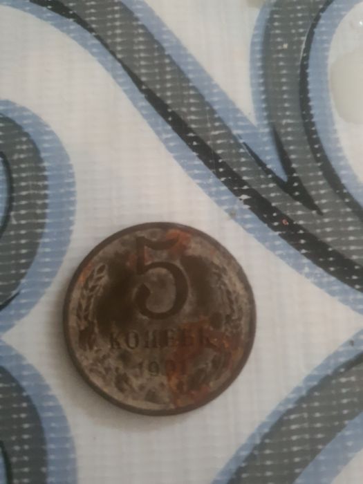 5 копеек стараго обрасца