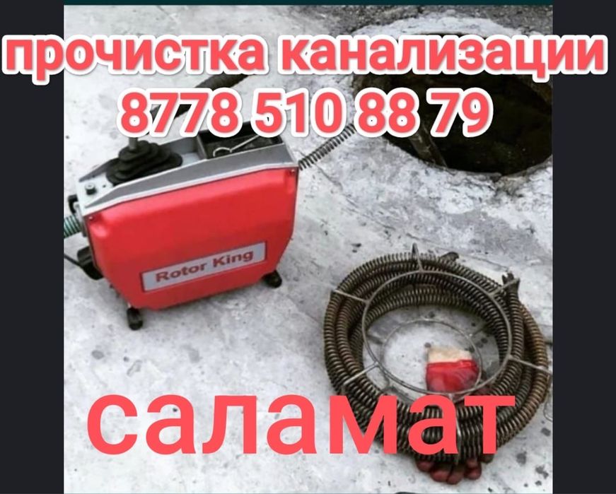 Прочистка канализации и устранение засоров в трубах.