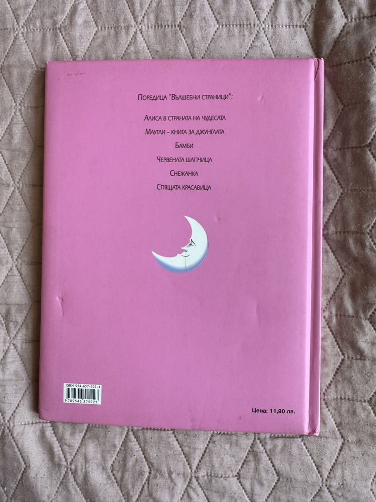Маугли книга за джунглата