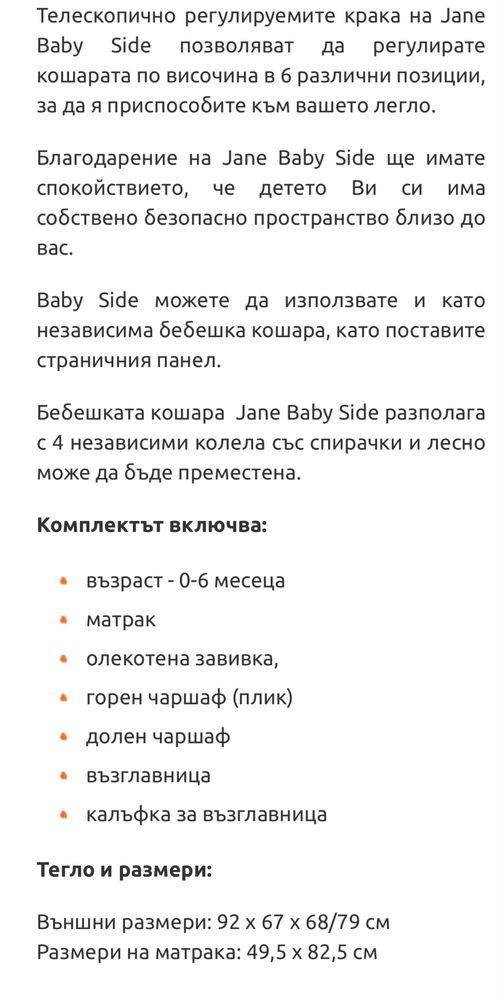 Бебешко легло - кошара Jane