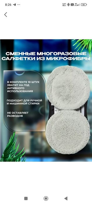 Продаю робот для окон
