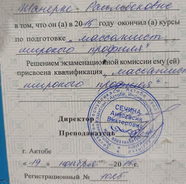 Массаж профессиональный