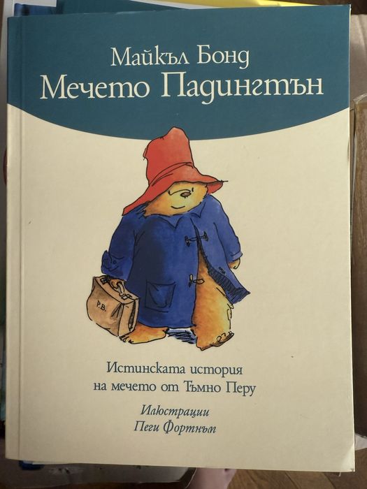 Мечето Падингтън