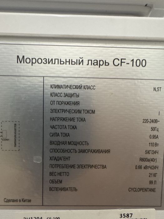 Продаю морозильную камеру ларь на 99 л в идеальном состоянии
