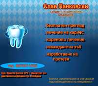 Стоматологични услуги на символични цени- гр.Пловдив